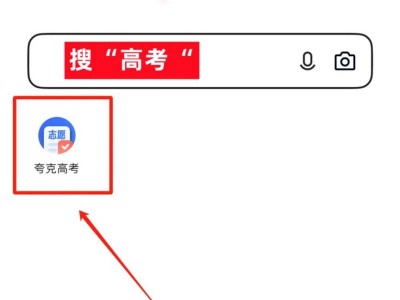 2025夸克高考志愿填报app下载入口+操作流程