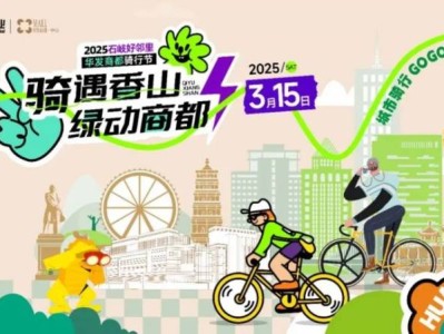 中山石岐绿色骑行嘉年华活动指南(时间+报名方式+骑行路线)