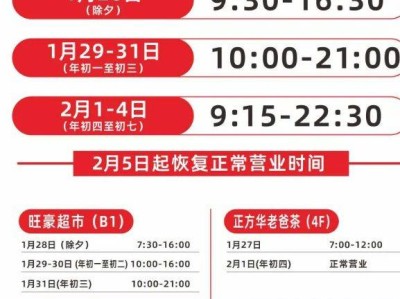 2025海口明珠广场春节营业时间从几点到几点?