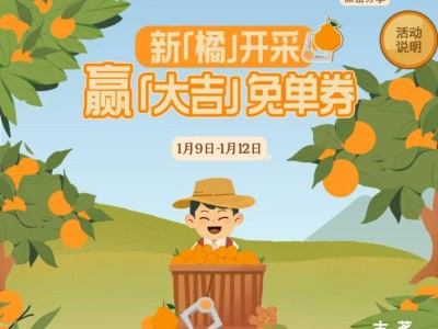 2025古茗新橘开采赢免单活动什么时候开始