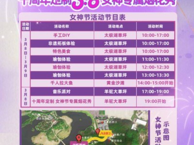 2025南京银杏湖乐园妇女节烟花秀活动安排(时间+地点+门票)