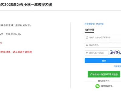 2025南山小一初一学位申请报名入口汇总（公办+民办）