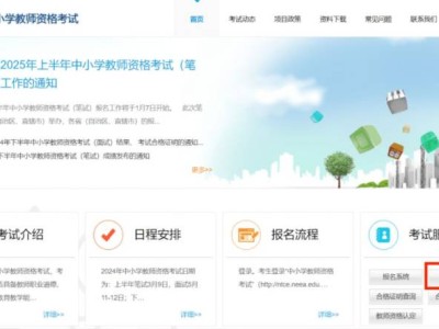 2025上半年教资笔试成绩查询时间+官网入口