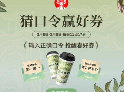 霸王茶姬猜口令赢好券活动攻略(时间+入口+答案)