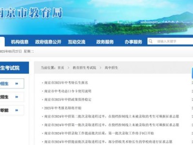 2025南京中考志愿填报后几天能知道被录取？