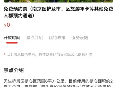 2025南京天生桥景区免费开放日预约攻略（时间+预约入口+预约流程）