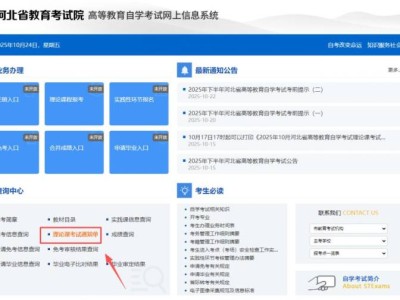 2025河北省教育考试院自考考试通知单下载时间及入口