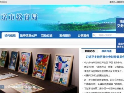 南京教育局官网入口（https://edu.nanjing.gov.cn/）