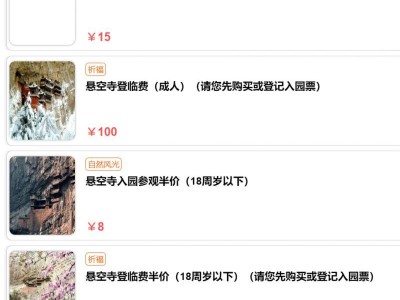 悬空寺五一开放时间是几点到几点?