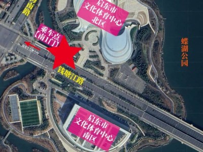 2025启东马拉松赛前接驳车时间+地点