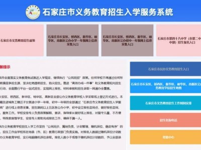 2025石家庄小升初网上报名入口（附网址）