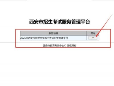 2025西安各区县初中学业水平考试（中考）报名通知