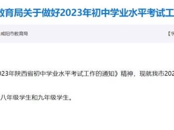 咸阳中考最新消息(持续更新)
