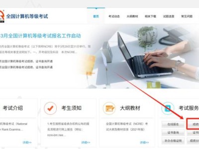 2025年9月北京计算机等级考试成绩查询入口及时间