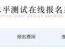 2025大连第五期普通话考试成绩查询（时间+入口）