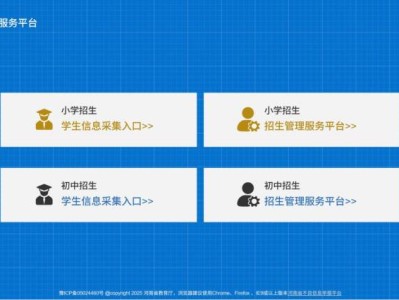 2025河南省义务教育招生服务平台官网入口