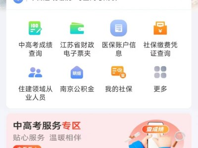 苏服办APP查询江苏高考成绩查分步骤