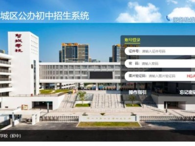 2025佛山市禅城区公办初中招生系统
