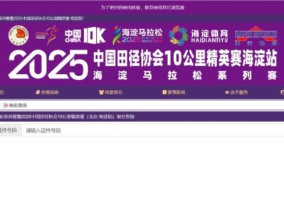 2025北京海淀马拉松10公里精英赛中签结果查询时间及入口