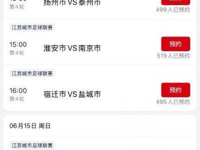 2025江苏苏超淮安队直播时间+入口