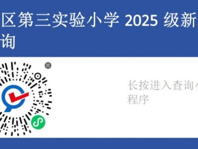 2025年秋季烟台高新区第三实验小学分班查询