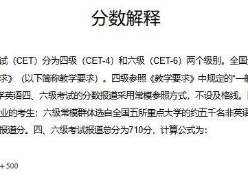 英语四六级成绩多少分算及格?