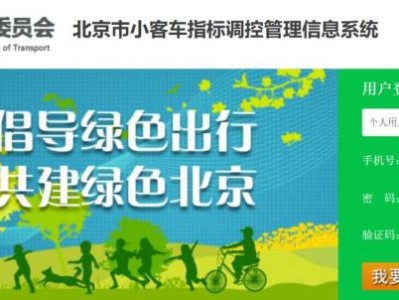 家庭申请北京小客车指标配置结果什么时间查询?如何查询？