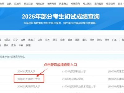 2025天津理工大学研究生考试初试成绩查询方式
