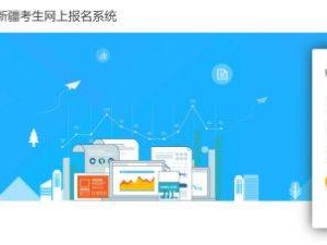 新疆2025省考报名时间+报名入口
