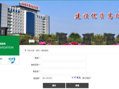 山西林业职业技术学院官网录取查询入口