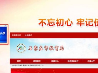 石家庄民办报名官网网址https://sjzzs.sjy.net.cn/#/home