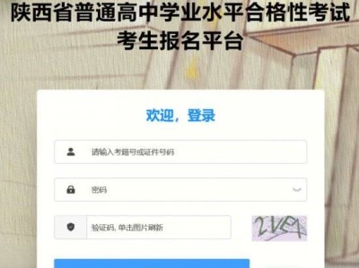 陕西高中学业水平合格性考试网上报名流程步骤图
