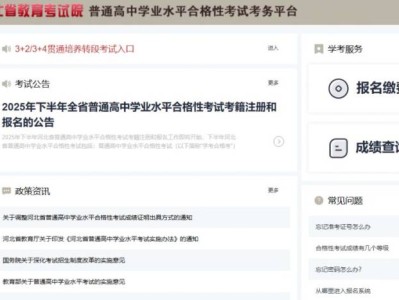 2025下半年河北高中学业水平考试报名时间及入口