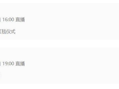 2025上海电视剧品质盛典红毯直播3月19日开启