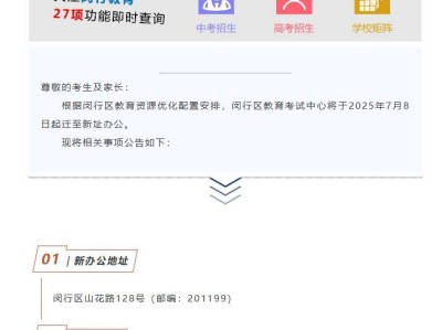 2025年7月8日起 上海闵行区教育考试中心办公室搬迁