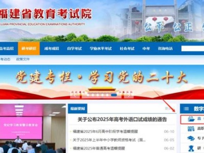2025福建高考外语口试成绩查询（www.eeafj.cn/sygkgzyy/）