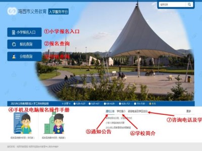 鸡西教育云平台登录入口官网