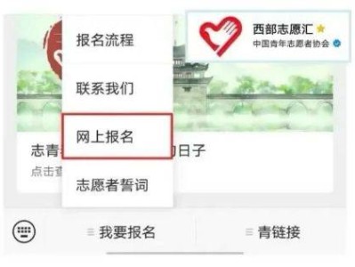 2025西部计划报名时间和具体流程