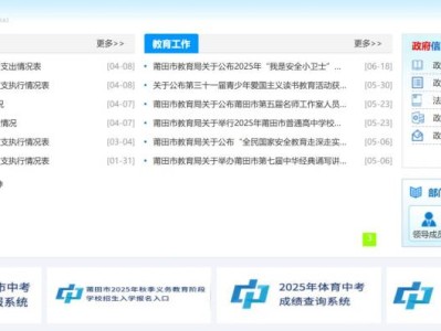 2025年莆田中考成绩查询入口http://jyj.putian.gov.cn/