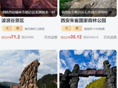 2025陕西文旅惠民五一惠民券领券攻略(时间+类型+领取使用)