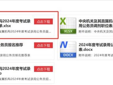 2024年国考调剂公告(附条件+职位表)