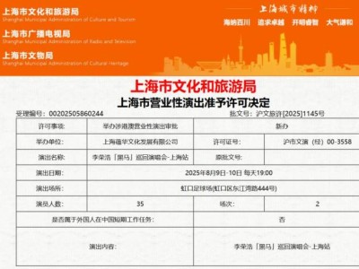 2025李荣浩上海演唱会时间+地点+门票
