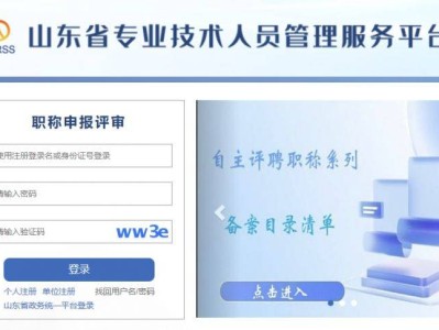山东专业技术人员管理服务平台(职称申报平台)官网入口