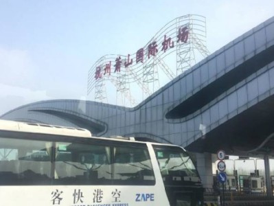 杭州萧山机场大巴时刻表(发车时间+持续更新)