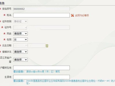南通市2026年度考试录用公务员报名信息表填写说明