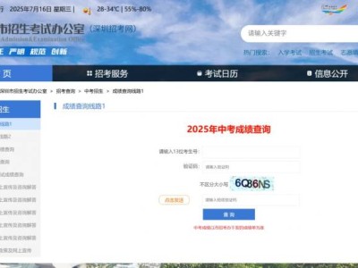 2025深圳中考成绩查询备用入口（2个）