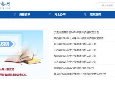 2025上半年山东教资认定报名时间+官网入口