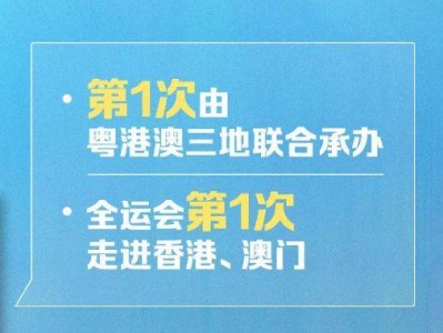 2025全运会举办时间+地点