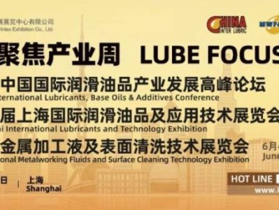 2025上海国际润滑油品及应用技术展览会时间+地址+门票