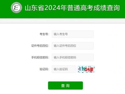 2025年山东省普通高考成绩查询入口(https://cx.sdzk.cn/)